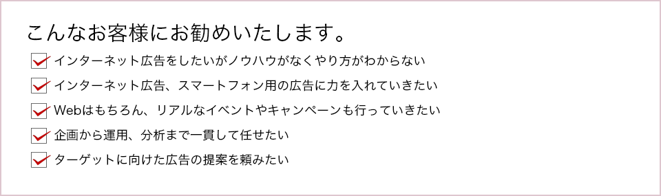 こんなお客様にお勧めいたします。