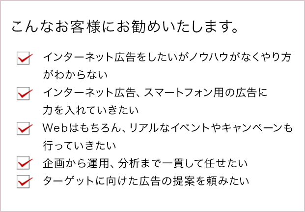 こんなお客様にお勧めいたします。